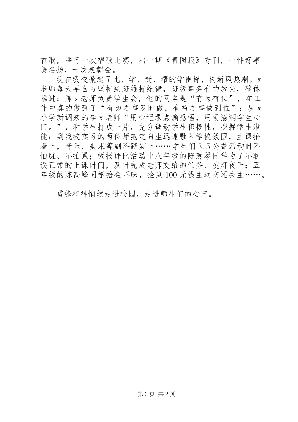 三月学雷锋有感_第2页