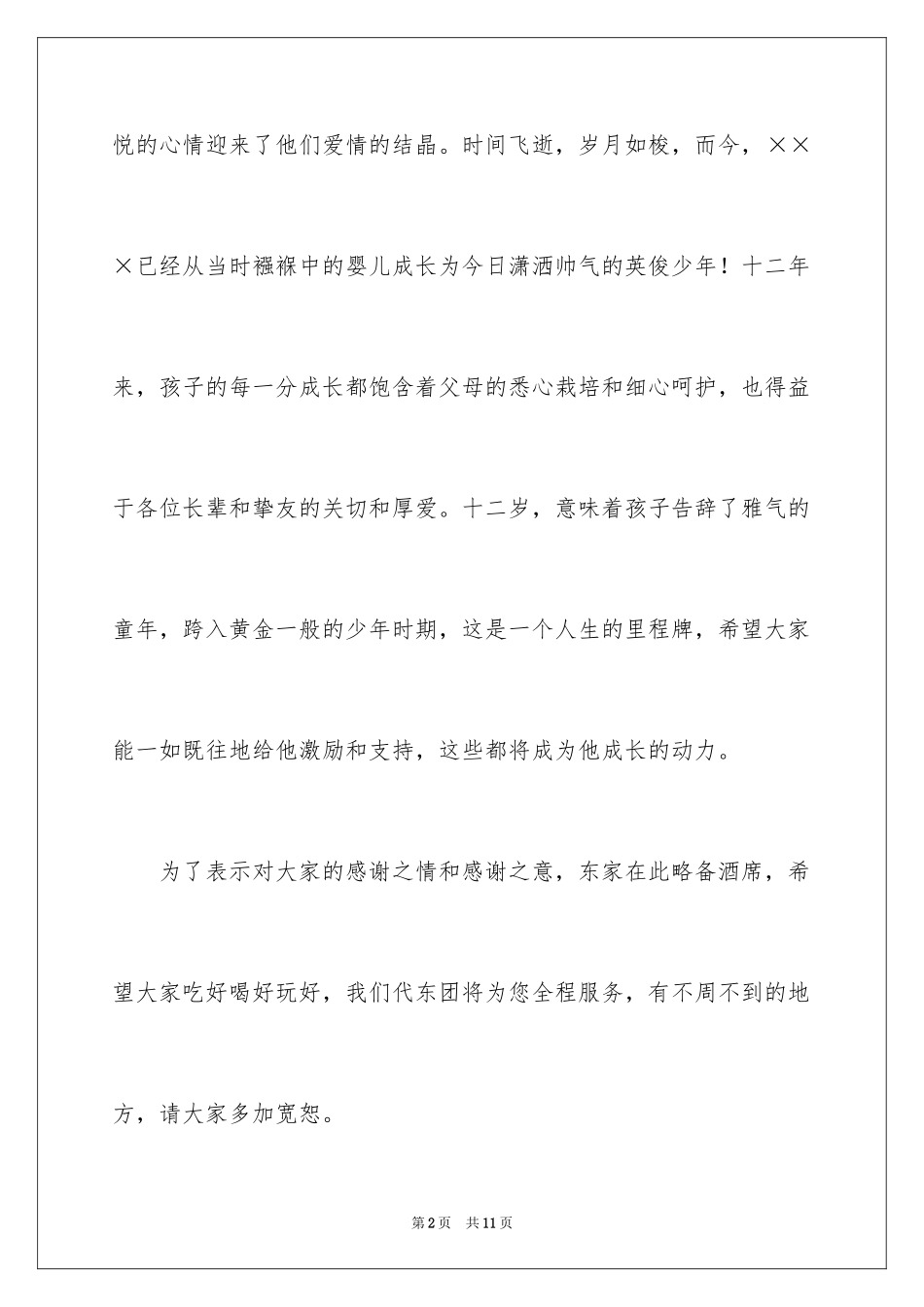 2024婚礼上代东致辞演讲稿_2_第2页