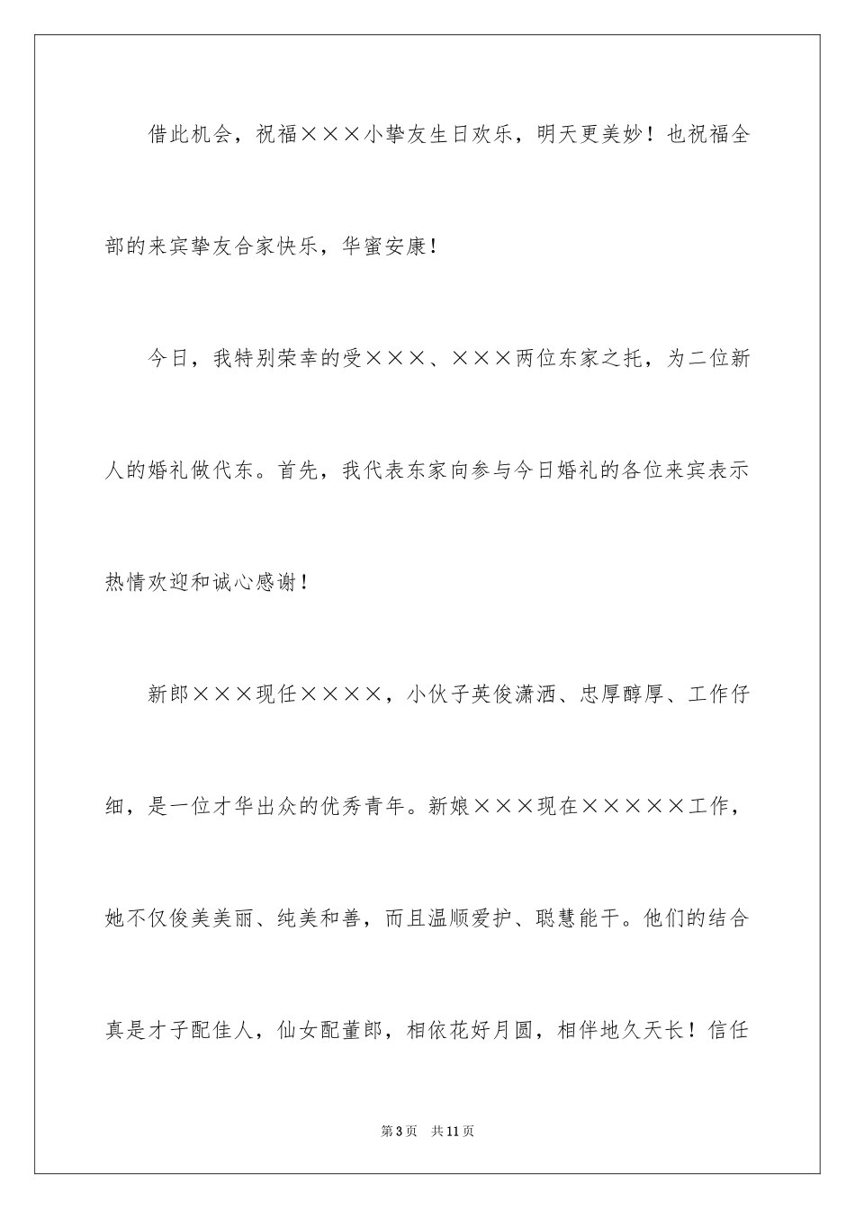 2024婚礼上代东致辞演讲稿_2_第3页