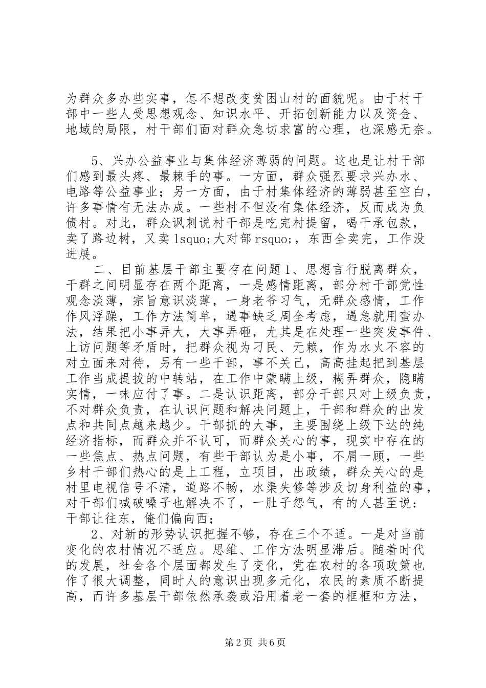 村干部工作心得体会_第2页