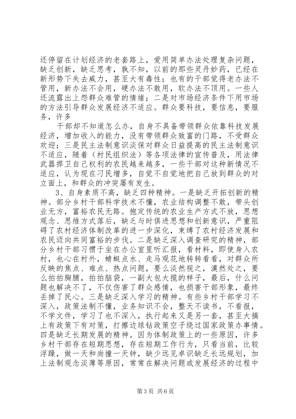 村干部工作心得体会_第3页