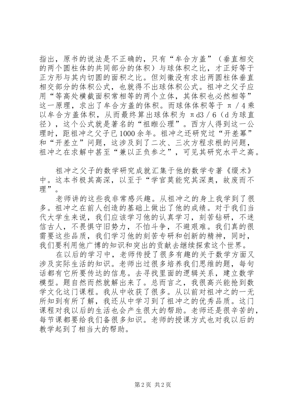 学习“数学文化”的心得体会_第2页