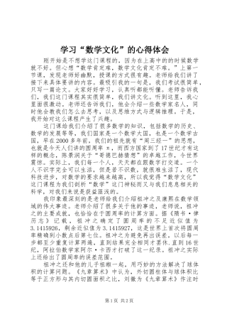 学习“数学文化”的心得体会