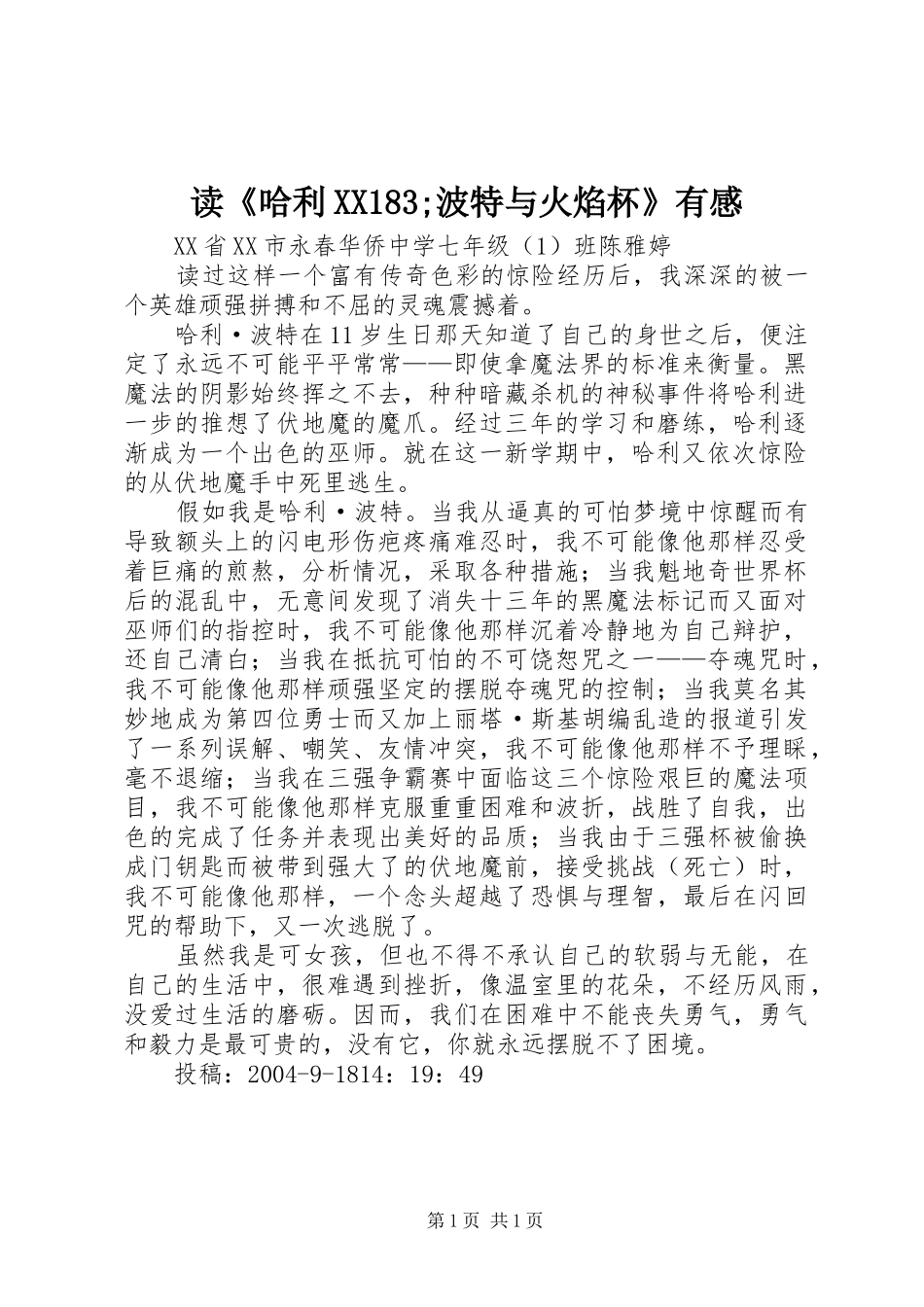 读《哈利XX183;波特与火焰杯》有感_第1页