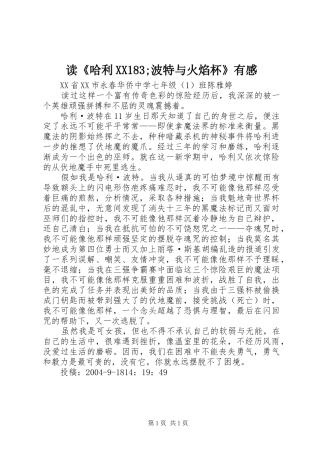读《哈利XX183;波特与火焰杯》有感