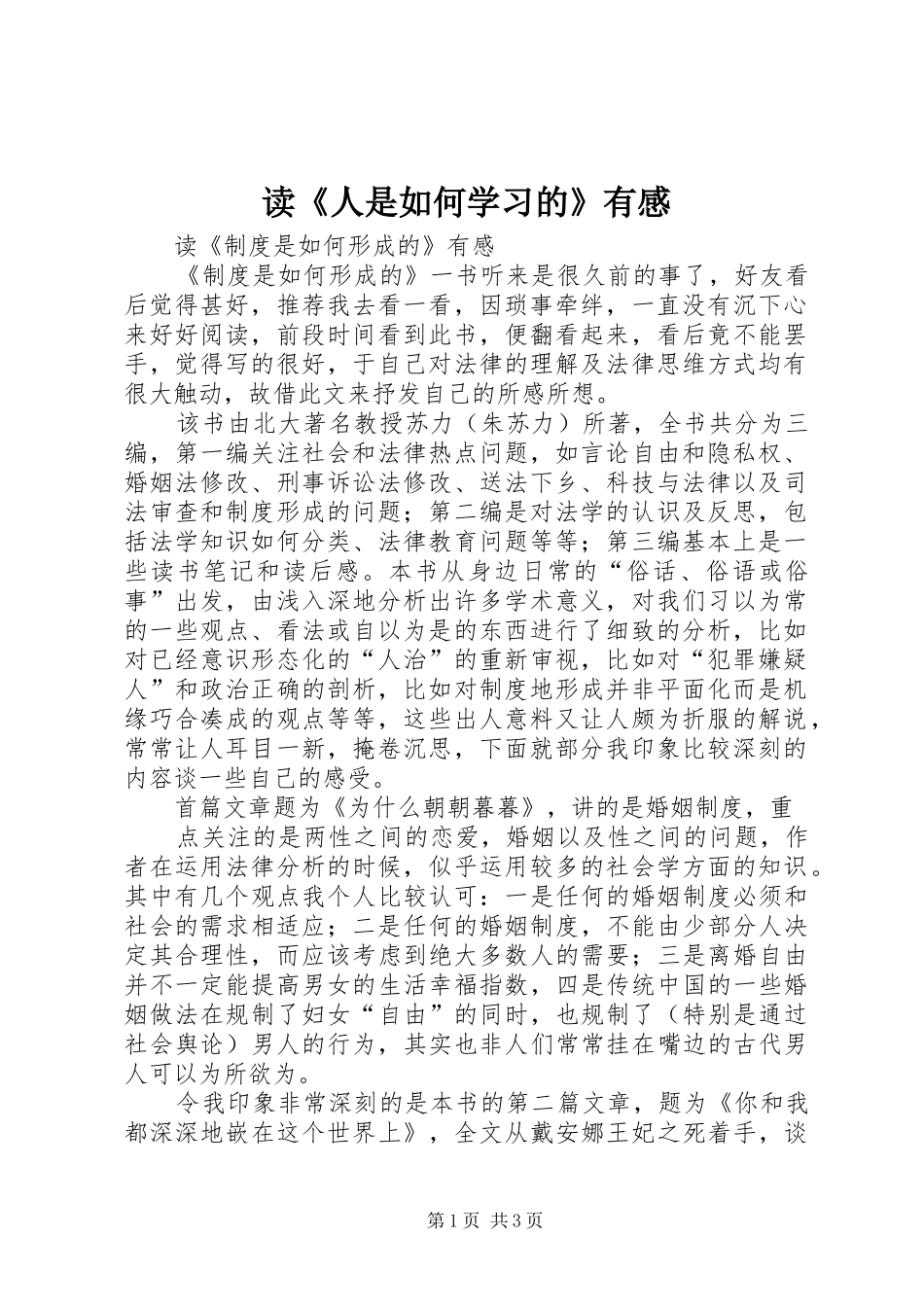 读《人是如何学习的》有感_第1页