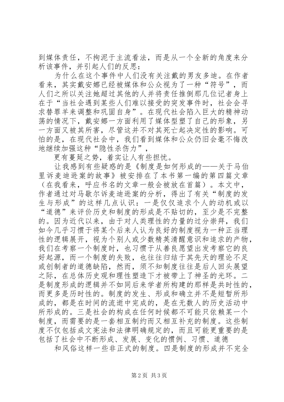读《人是如何学习的》有感_第2页