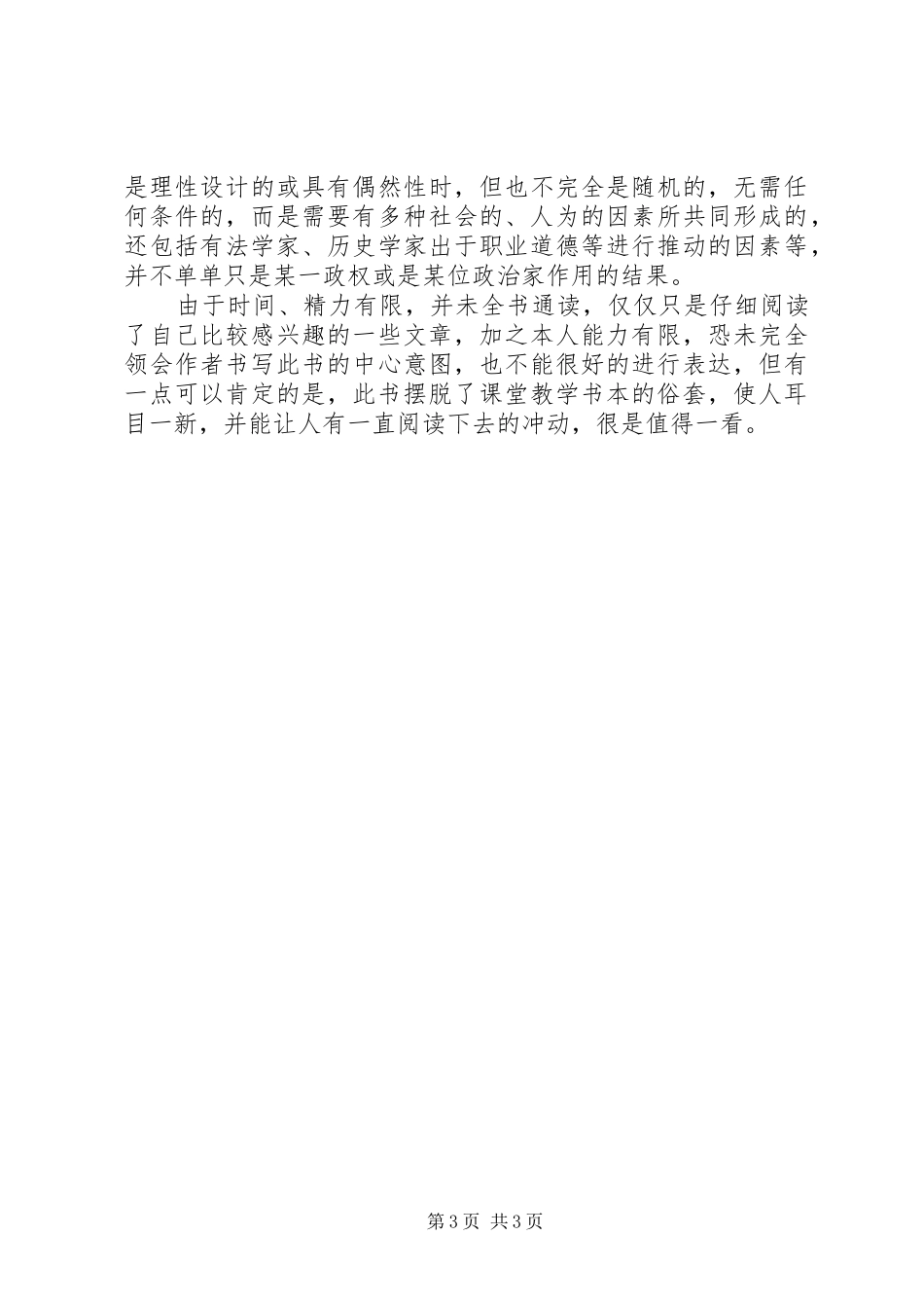读《人是如何学习的》有感_第3页