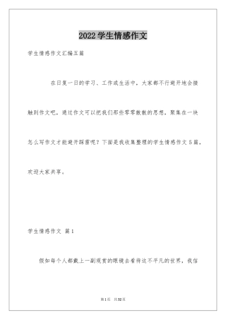 2024学生情感作文_94