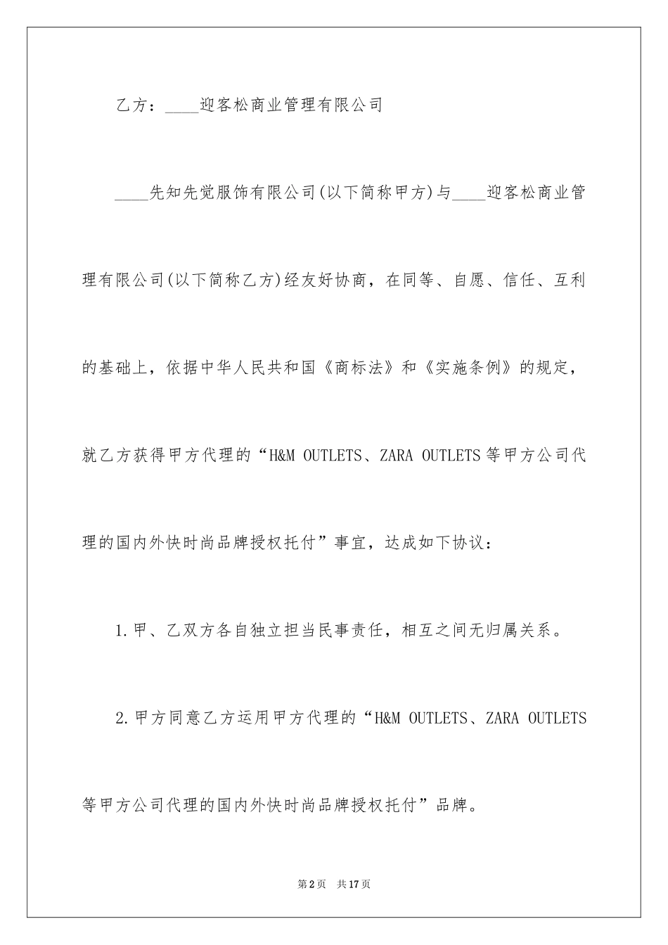 2024商标授权委托书_13_第2页