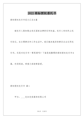 2024商标授权委托书_13
