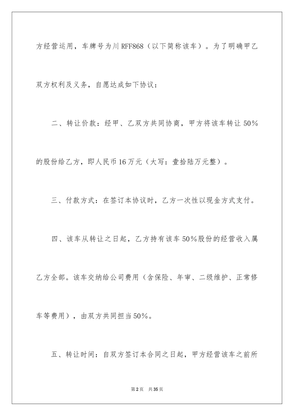 2024出租车转让协议_3_第2页
