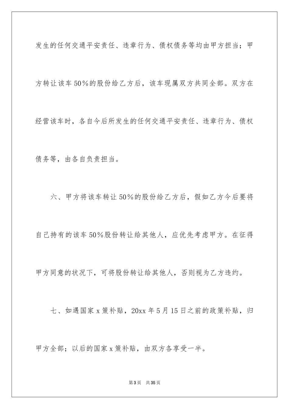 2024出租车转让协议_3_第3页
