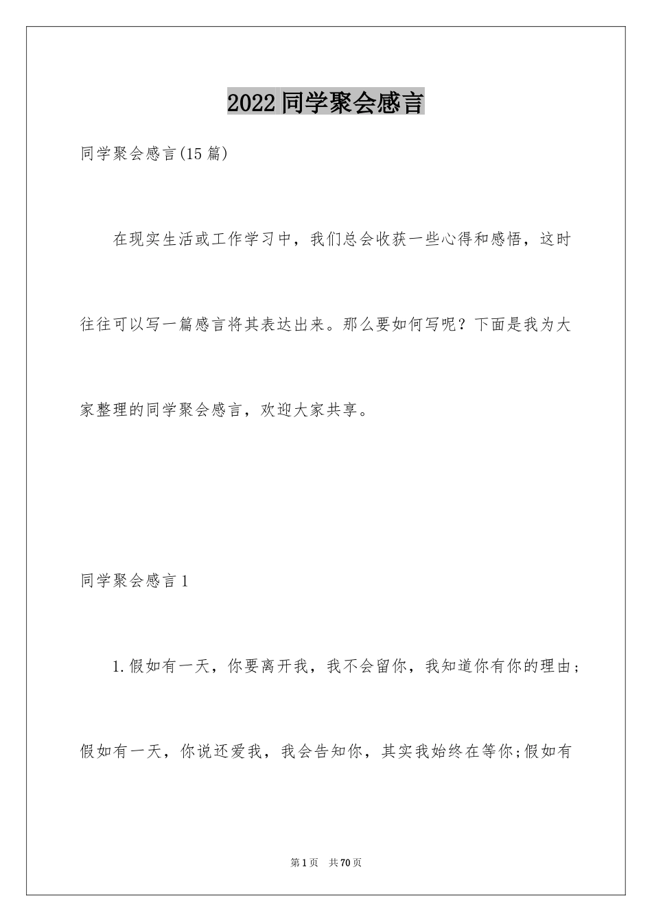2024同学聚会感言_15_第1页