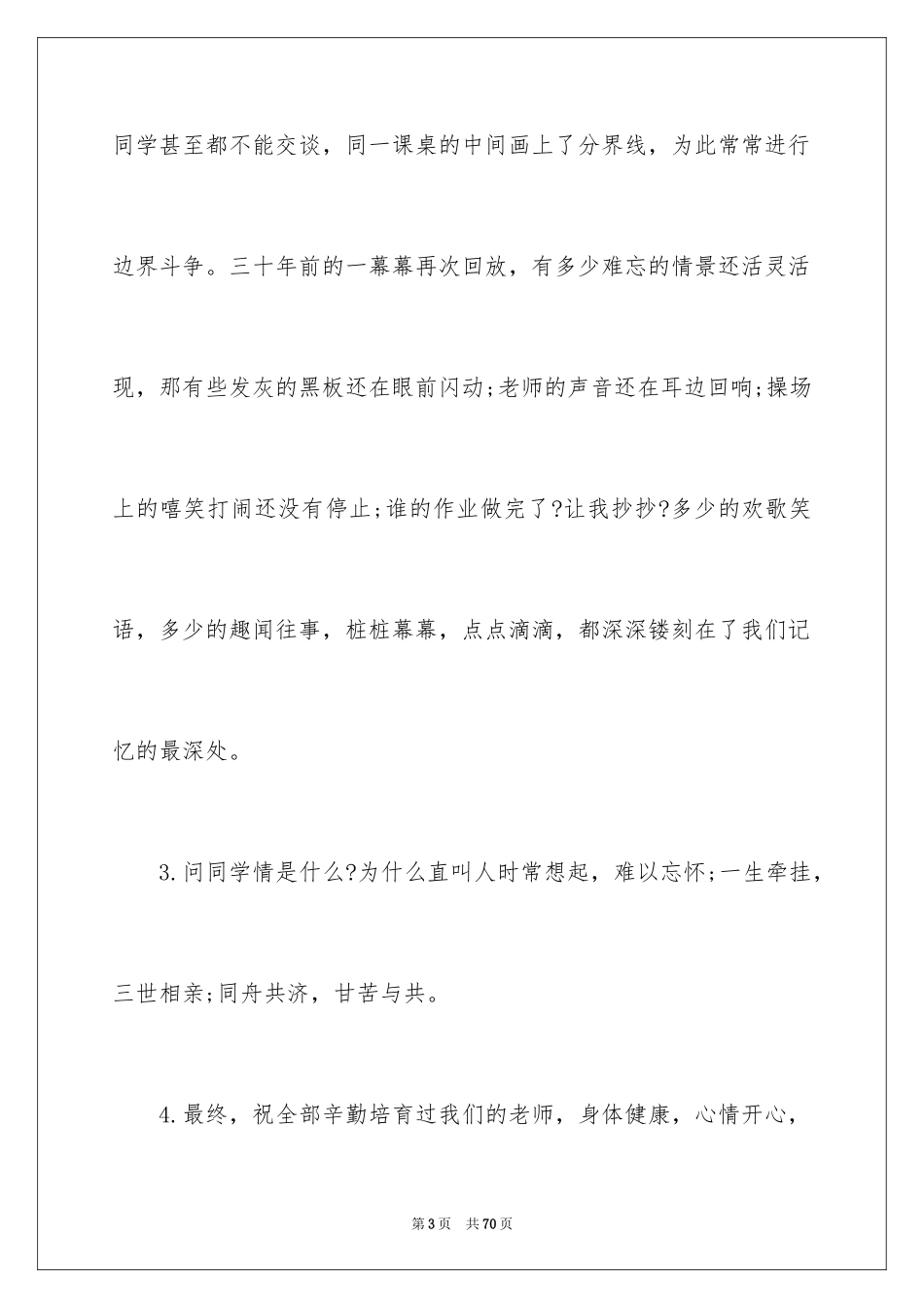 2024同学聚会感言_15_第3页