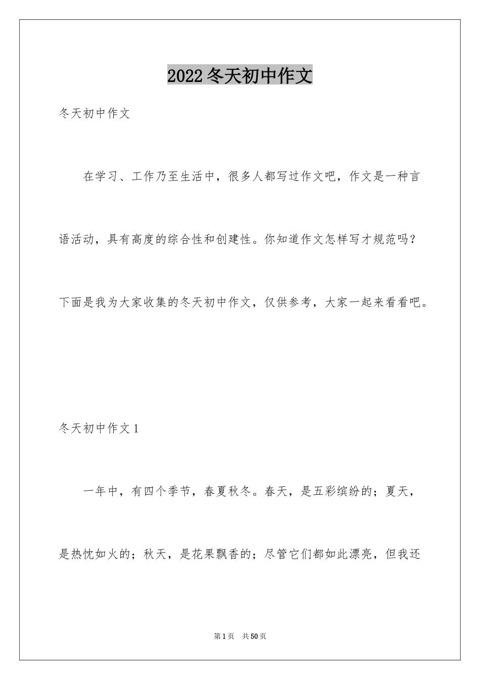 2024冬天初中作文_1_第1页