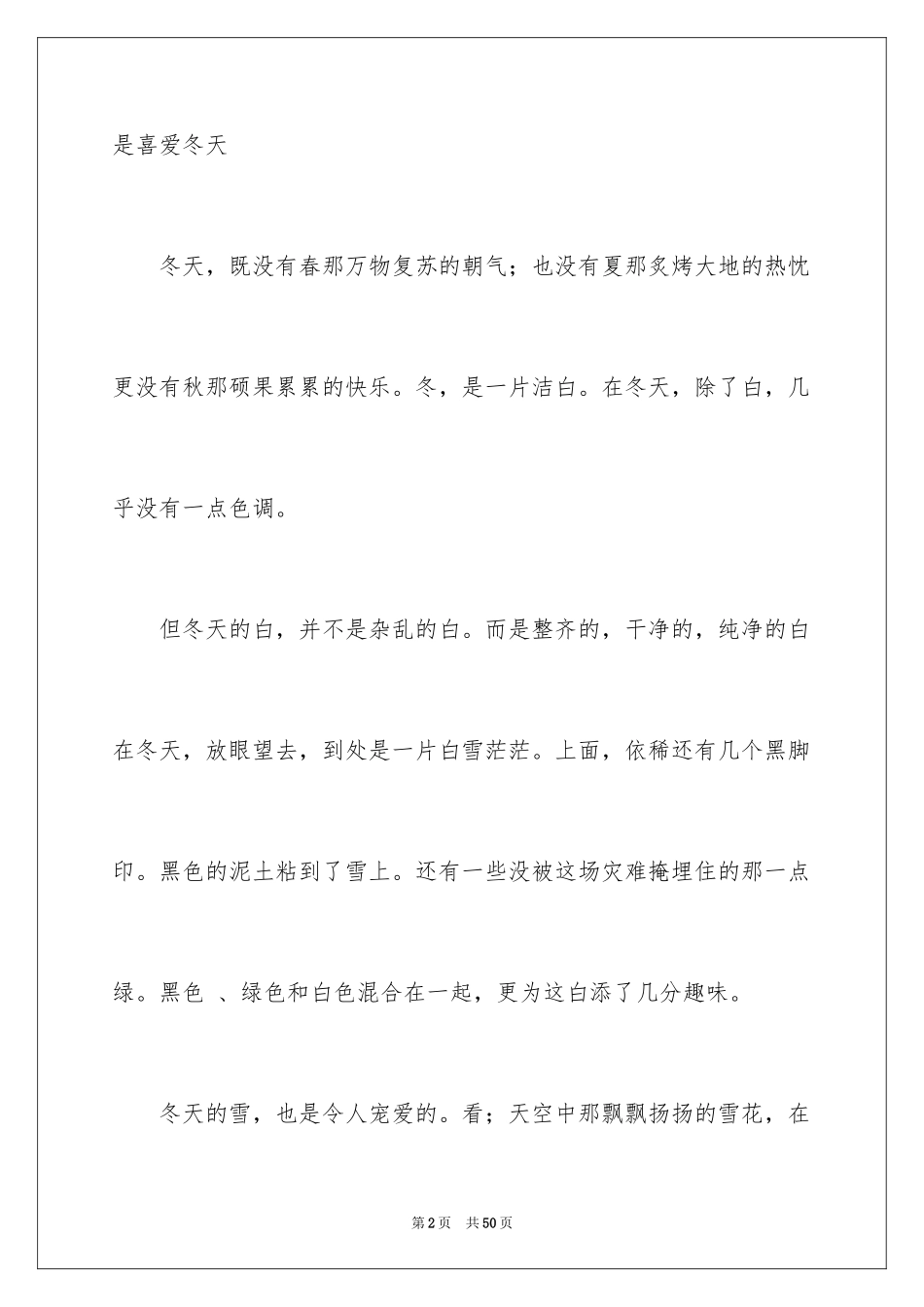 2024冬天初中作文_1_第2页