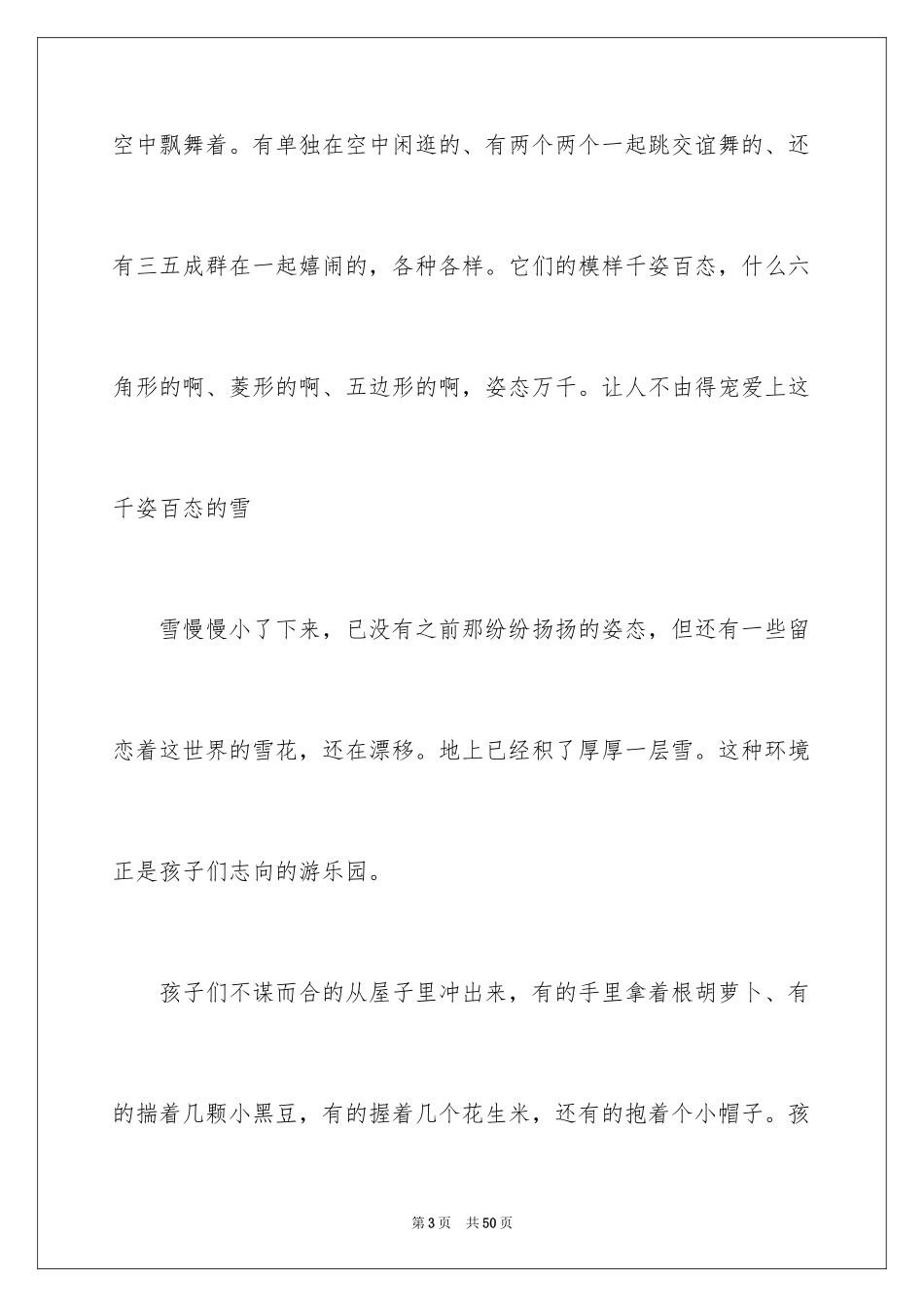 2024冬天初中作文_1_第3页