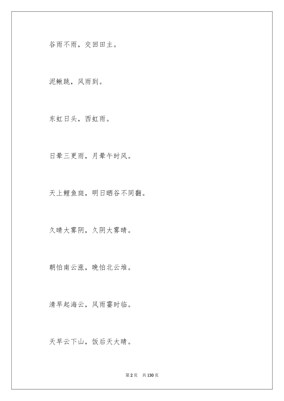 2024天气的谚语_6_第2页