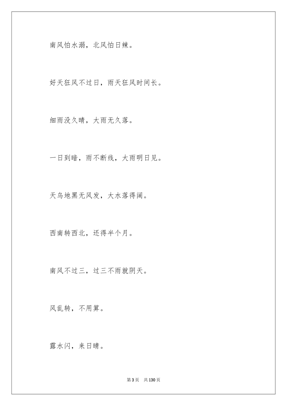 2024天气的谚语_6_第3页