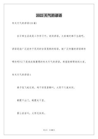 2024天气的谚语_6