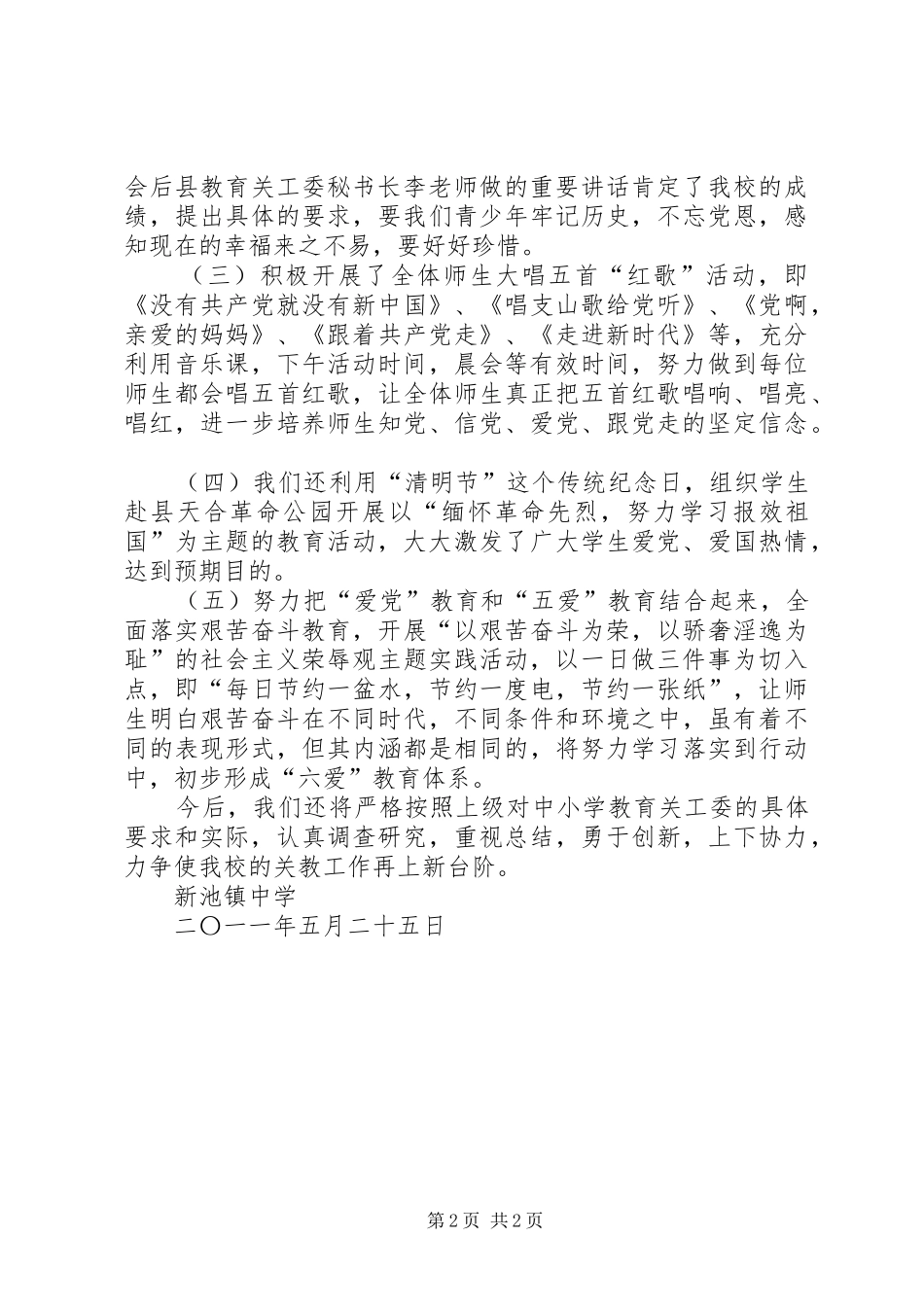 学党史颂党恩跟党走心得_第2页