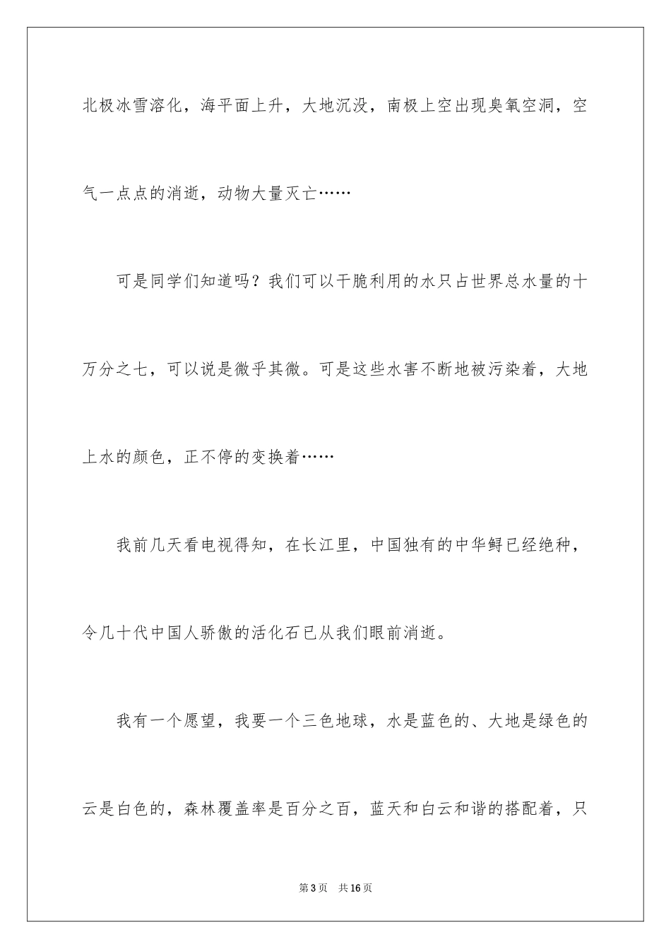 2024呼吁环保的演讲稿_3_第3页
