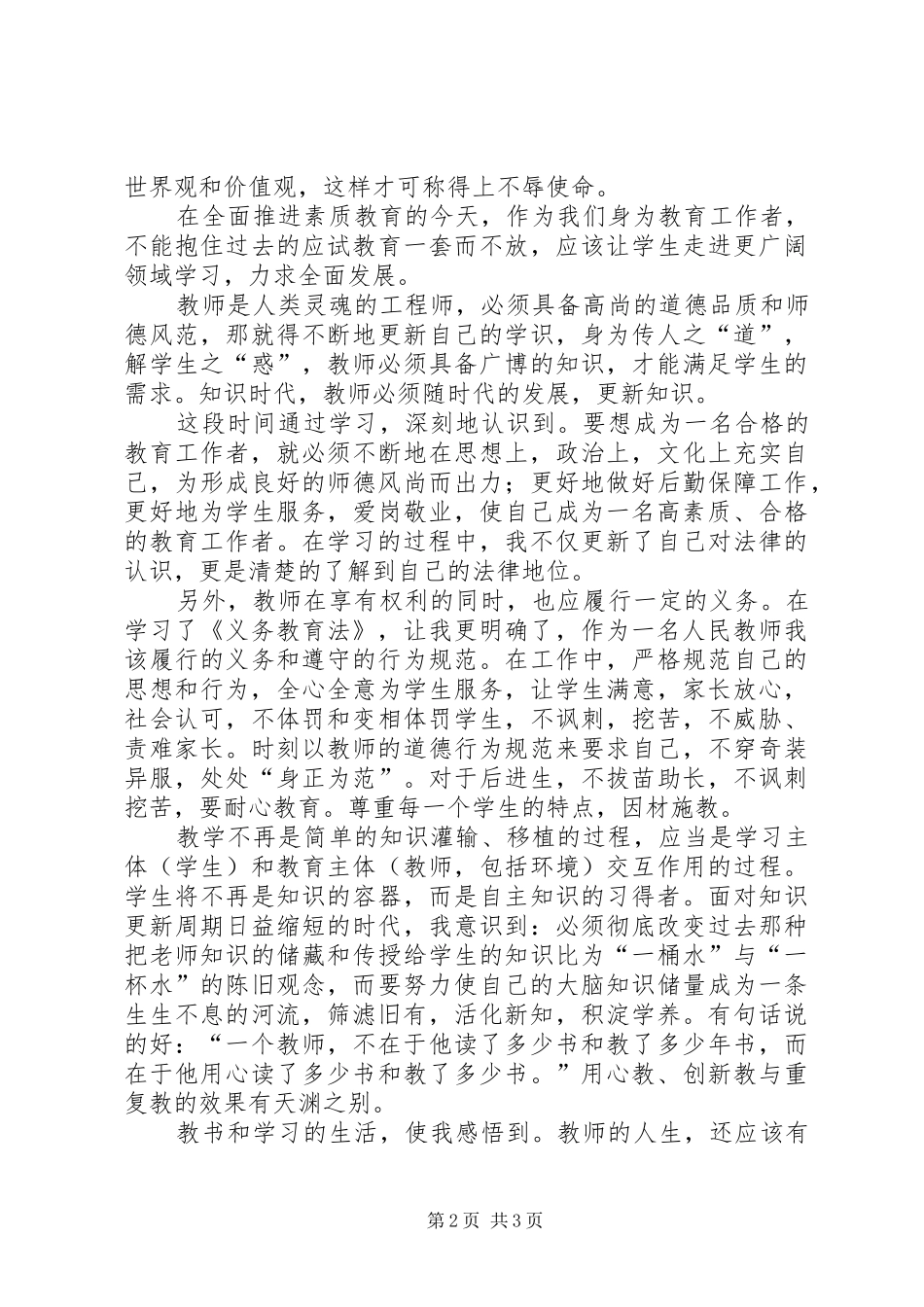 学习《义务教育法》的心得体会_第2页