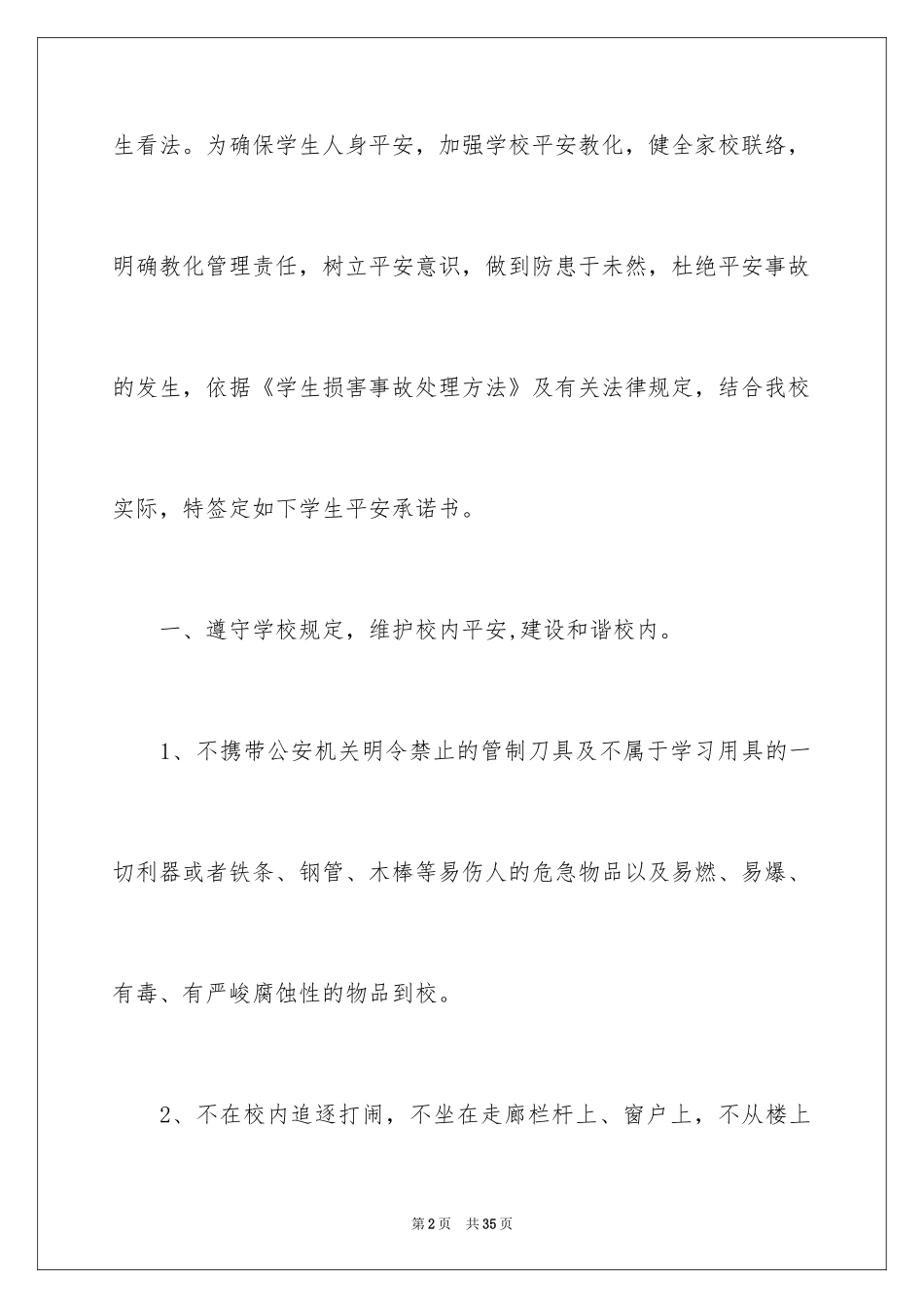 2024安全保证书_31_第2页