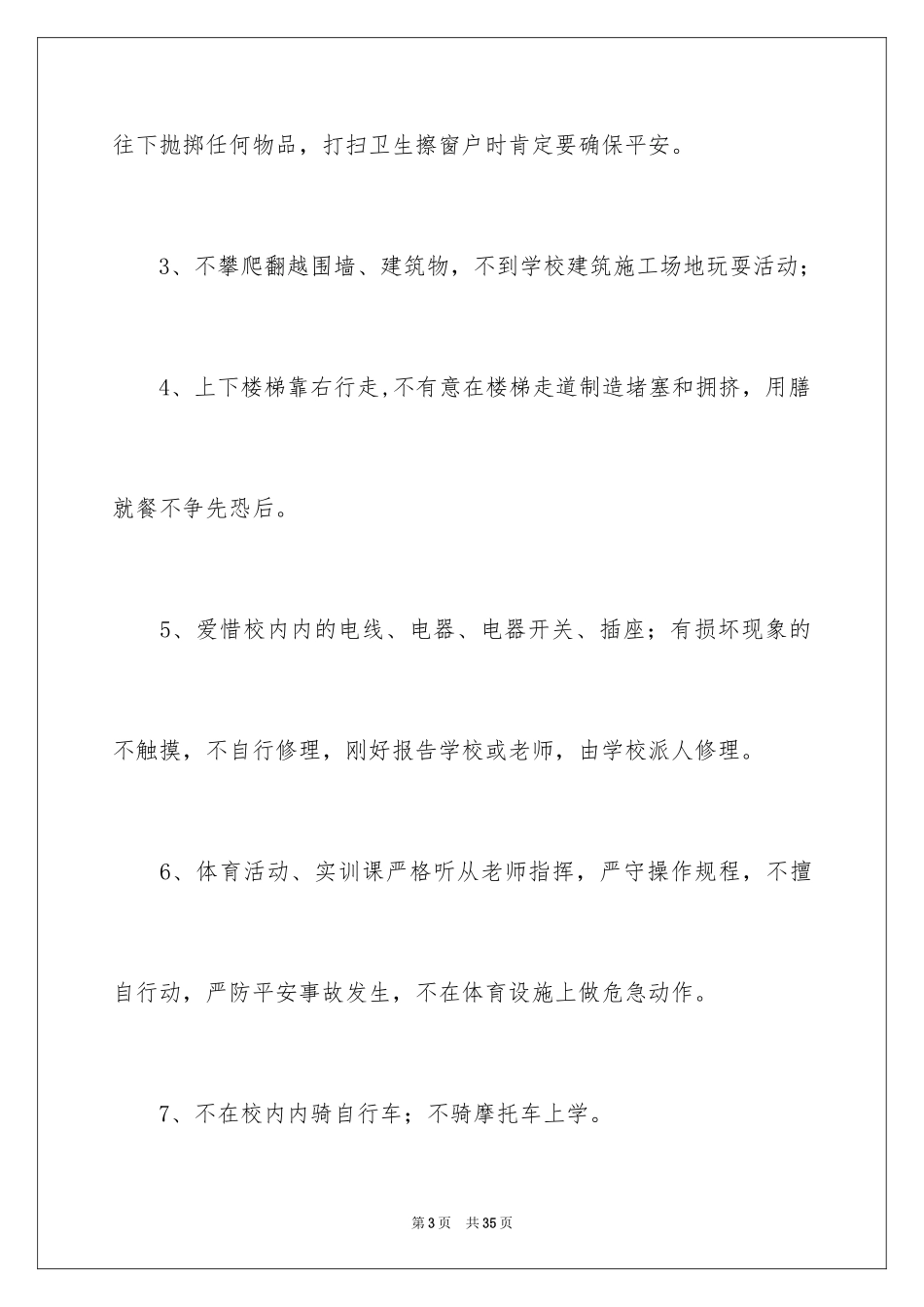 2024安全保证书_31_第3页