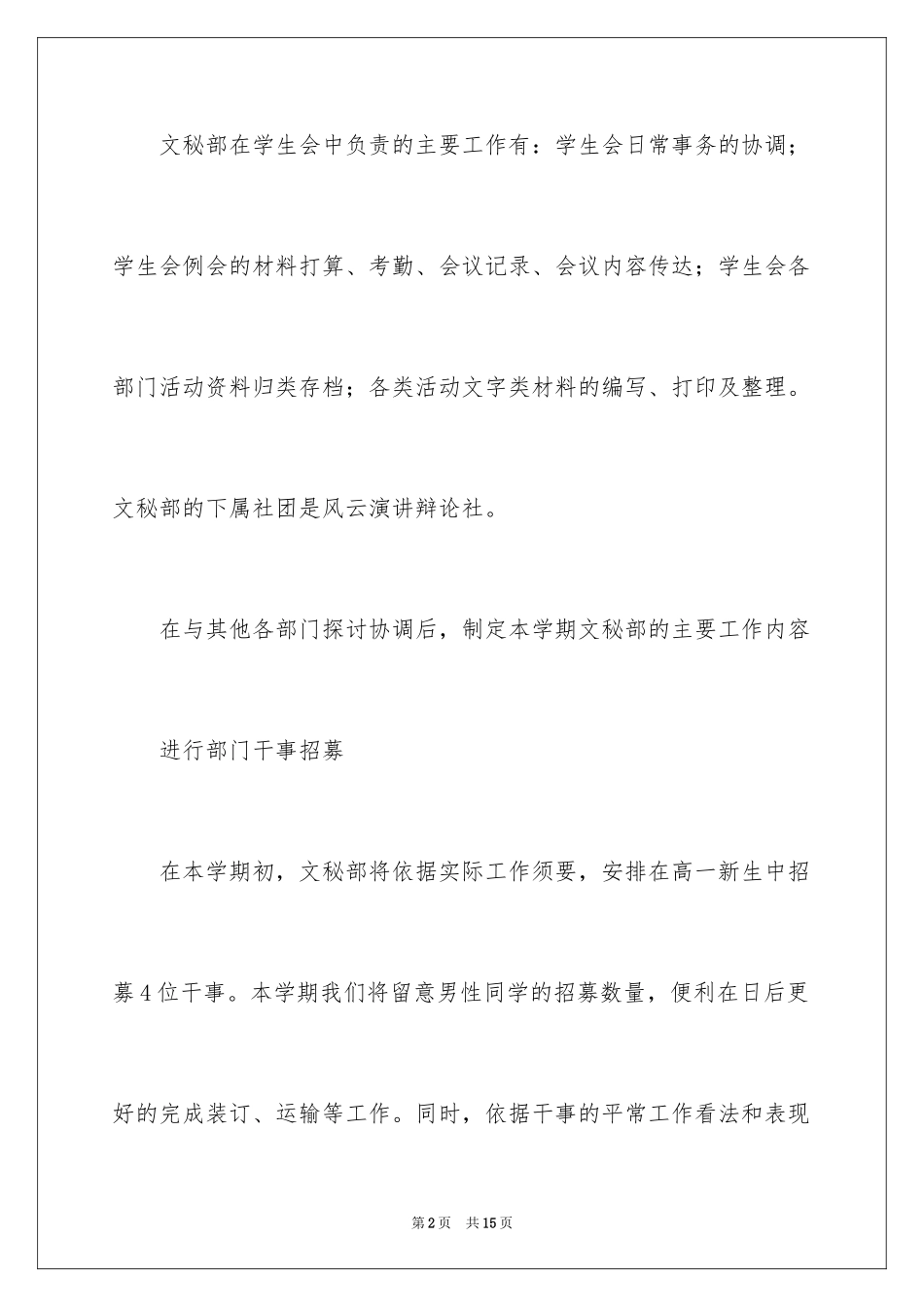 2024学生会文秘部工作计划_第2页