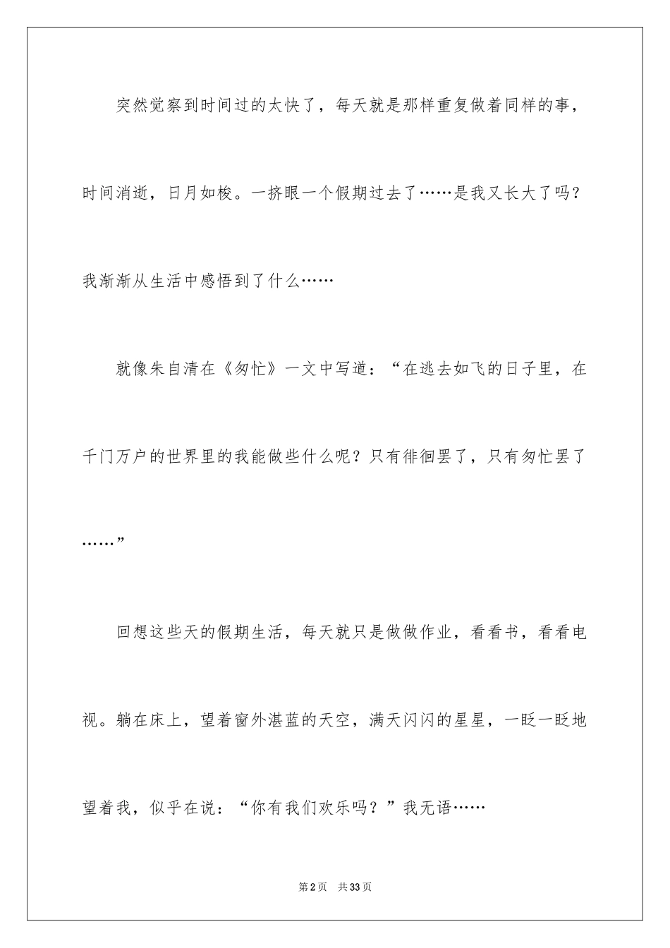 2024六年级假期作文_第2页