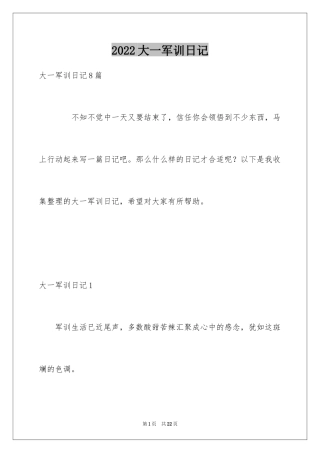 2024大一军训日记