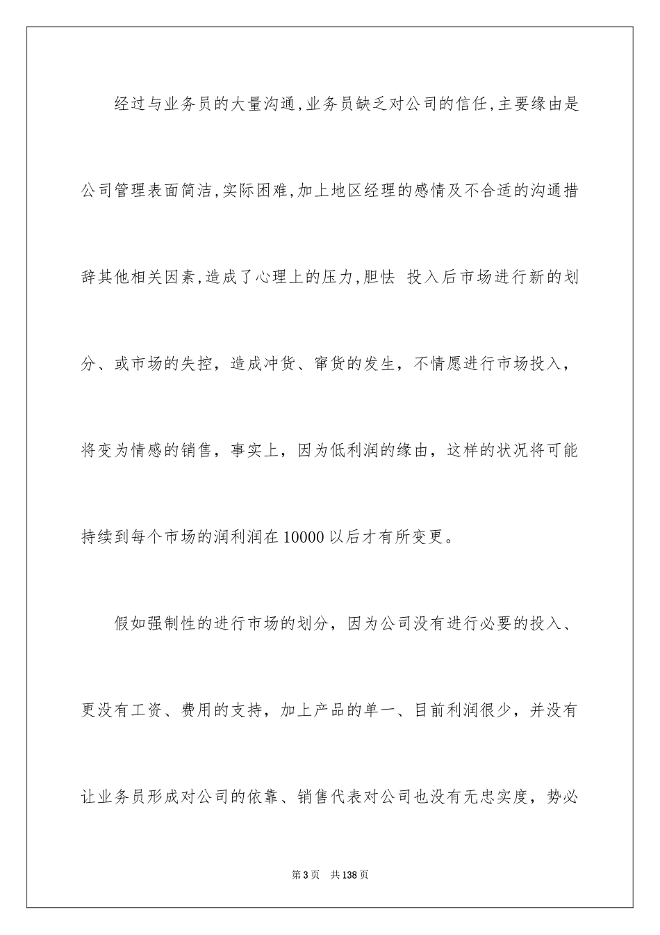 2024医药销售工作计划_5_第3页