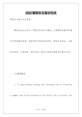 2024博思作文高分句式