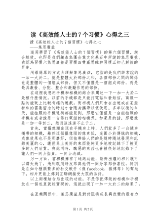 读《高效能人士的7个习惯》心得之三