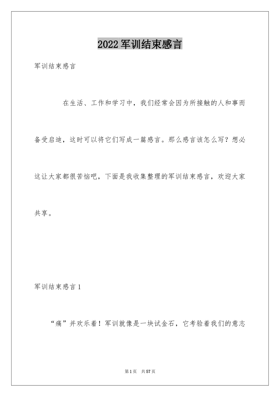 2024军训结束感言_第1页