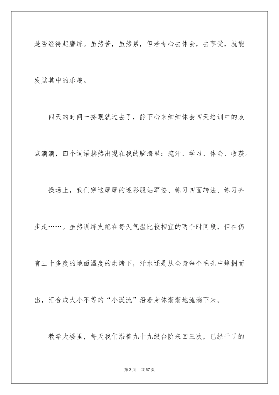 2024军训结束感言_第2页