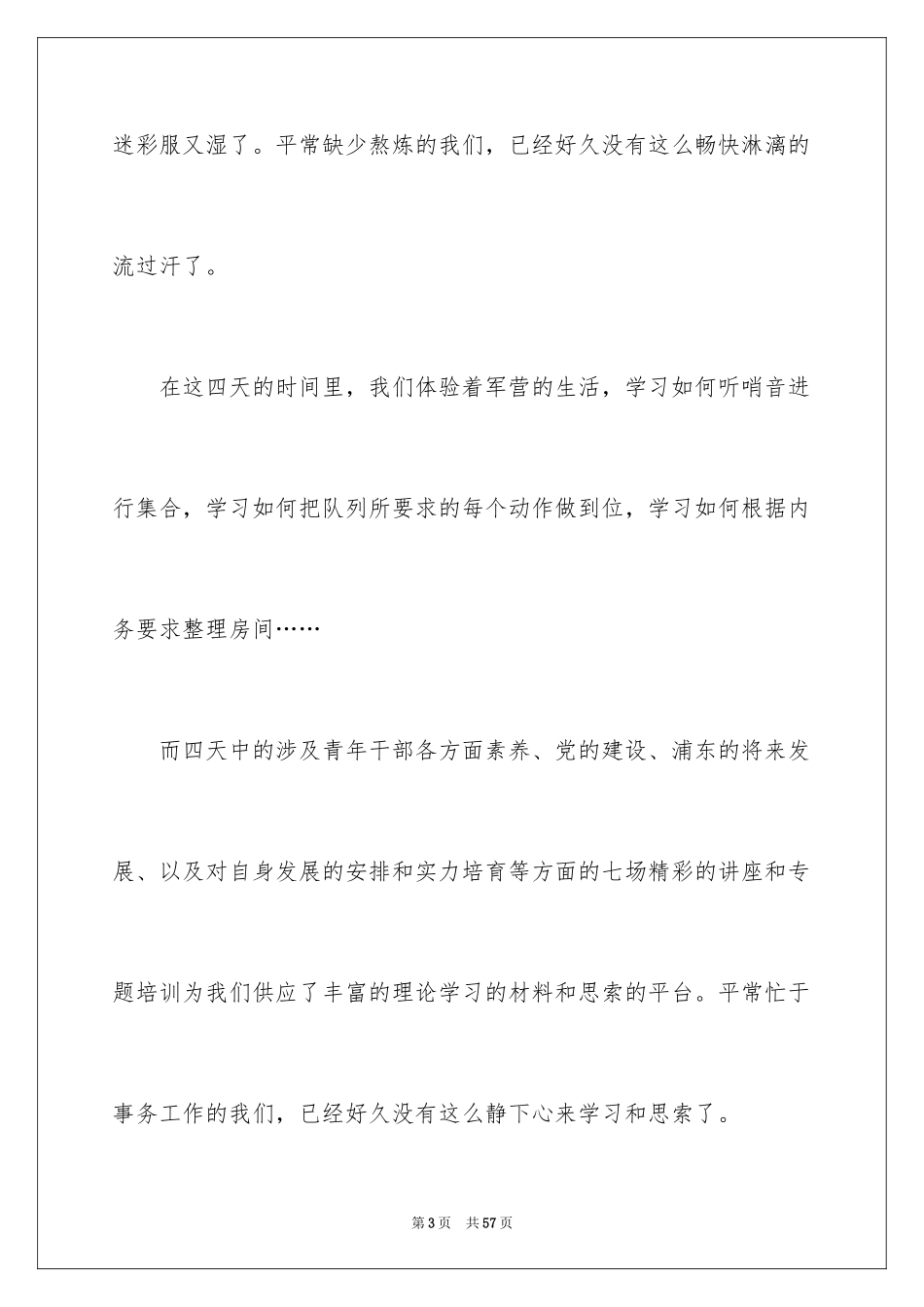 2024军训结束感言_第3页