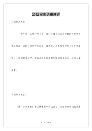 2024军训结束感言
