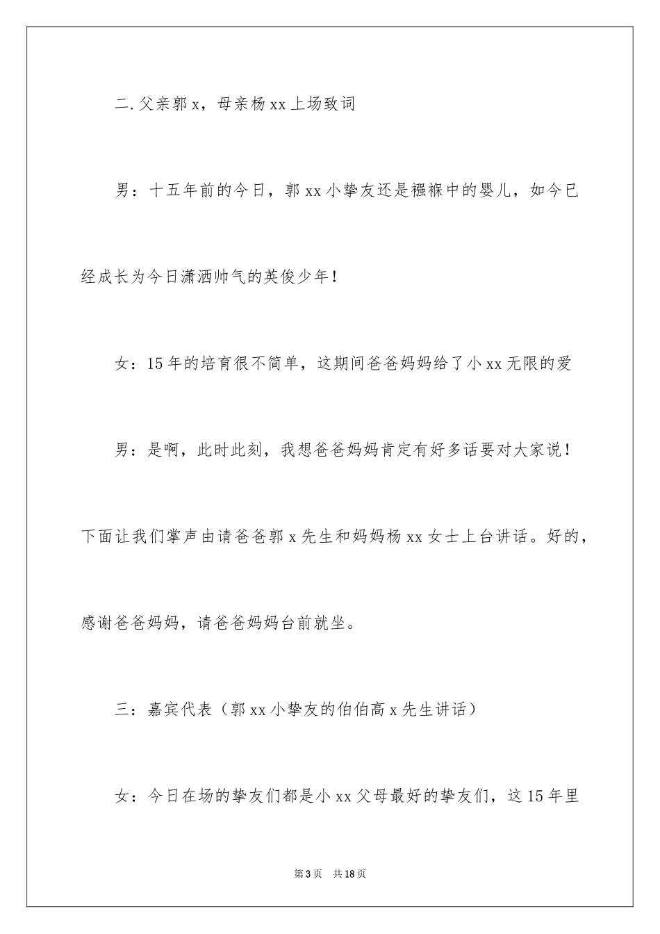2024圆锁主持词_第3页