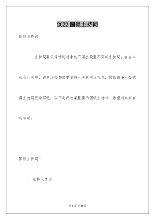 2024圆锁主持词