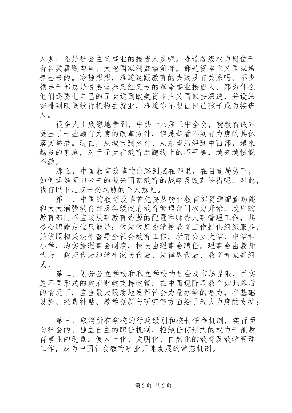 观摩心得体会马婷婷_第2页