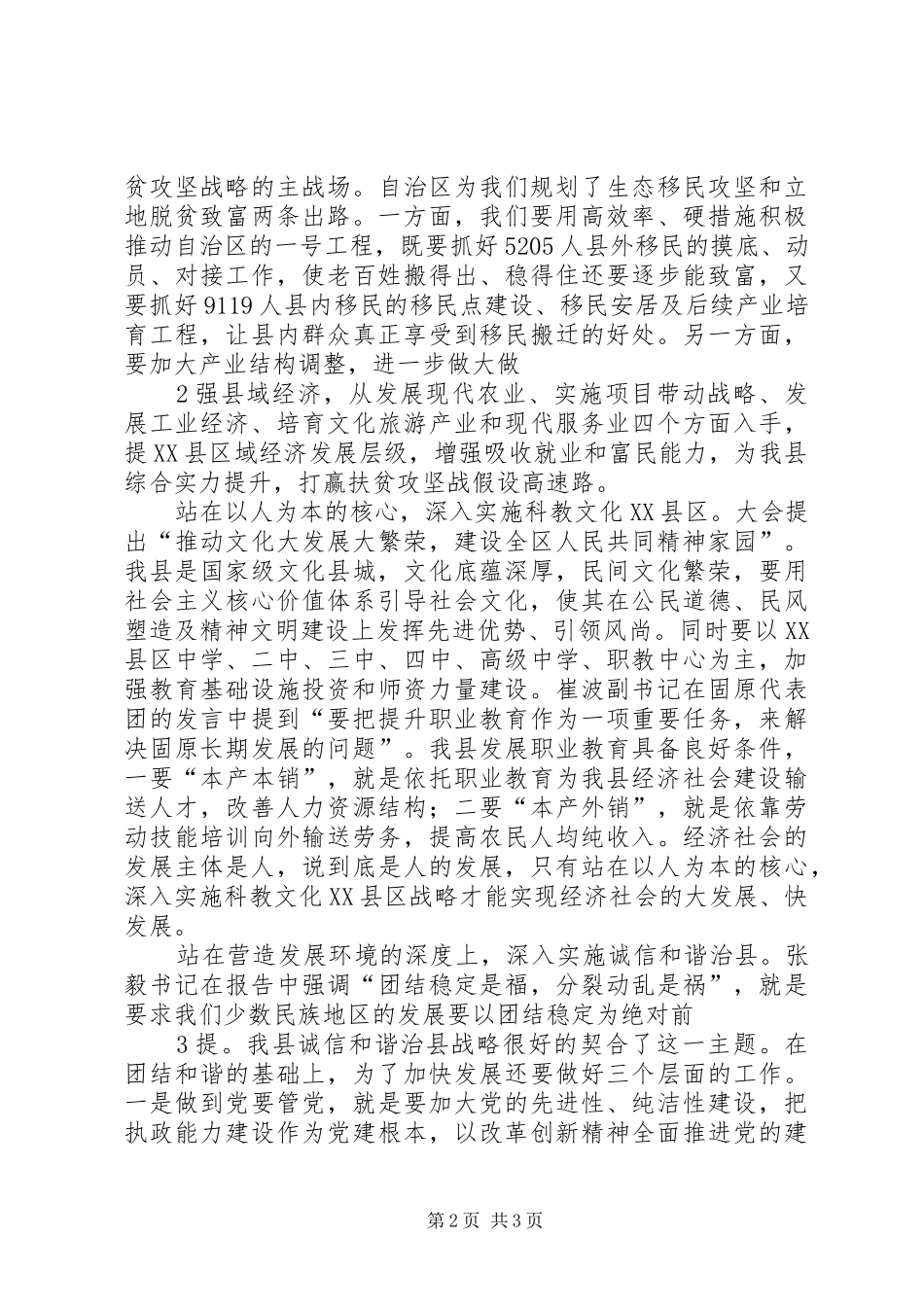 宁夏十一次党代会心得体会完稿_第2页