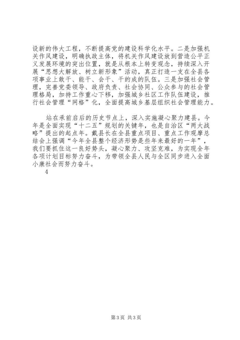 宁夏十一次党代会心得体会完稿_第3页