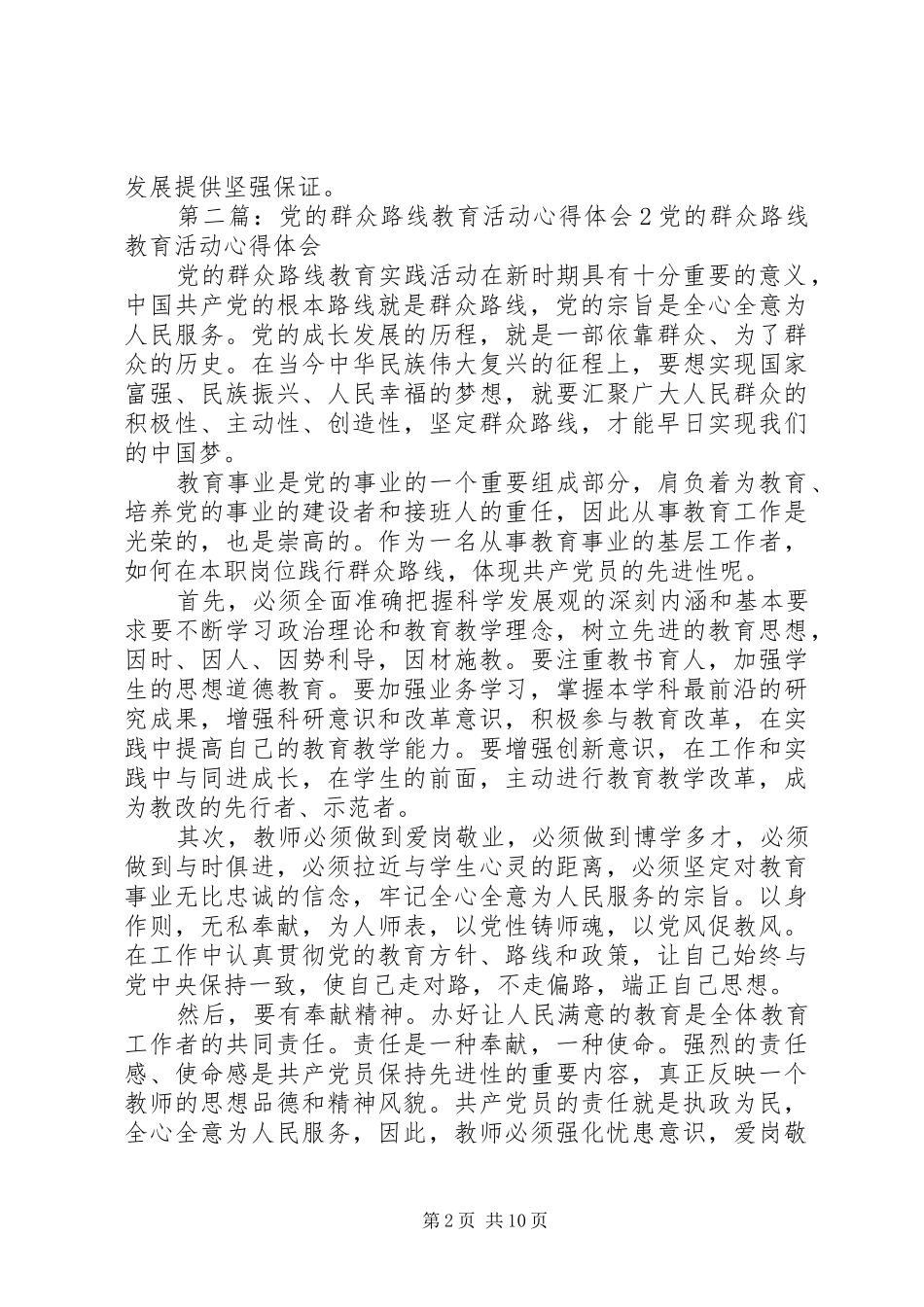 党的群众路线教育活动学习心得体会2_第2页