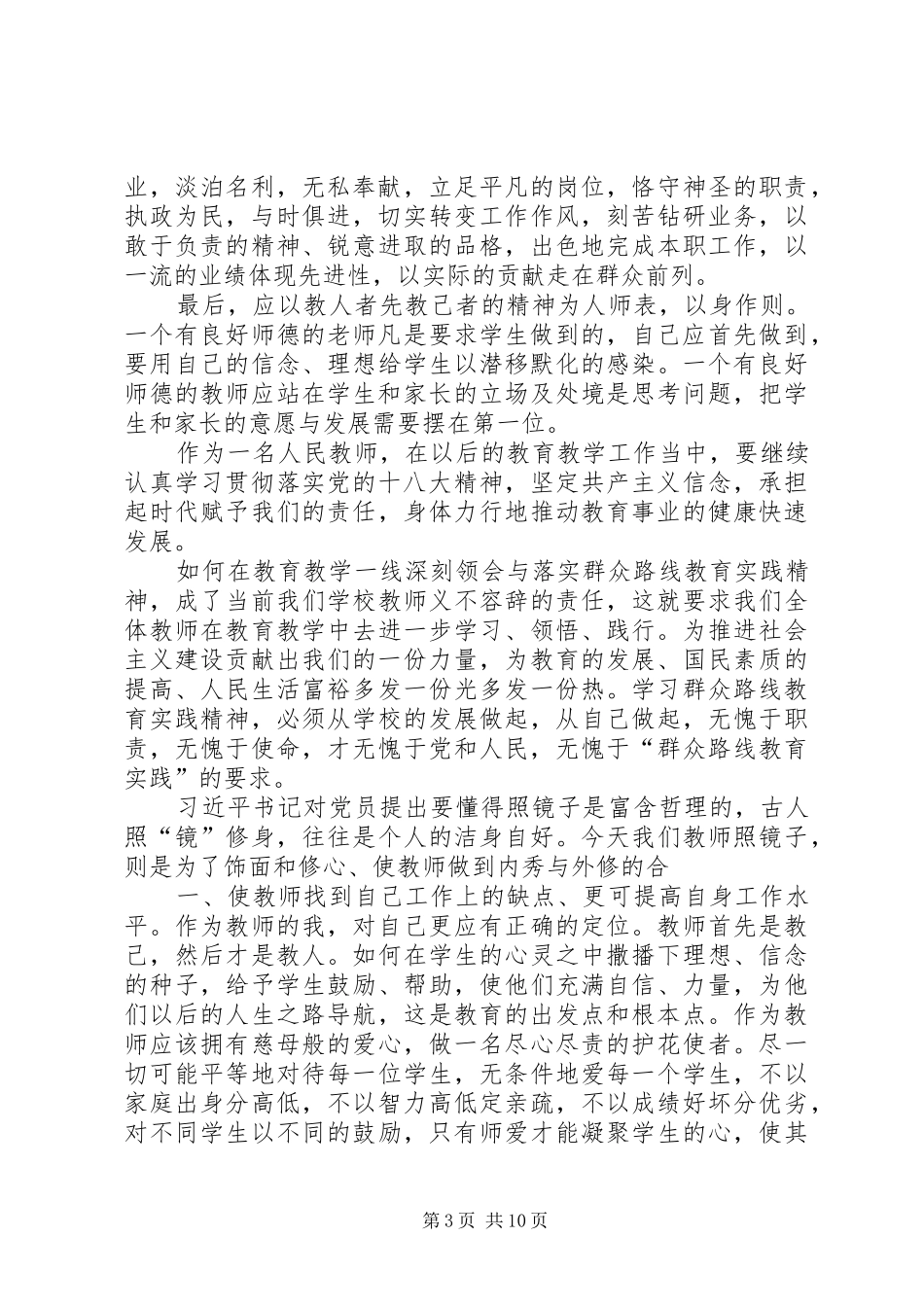 党的群众路线教育活动学习心得体会2_第3页