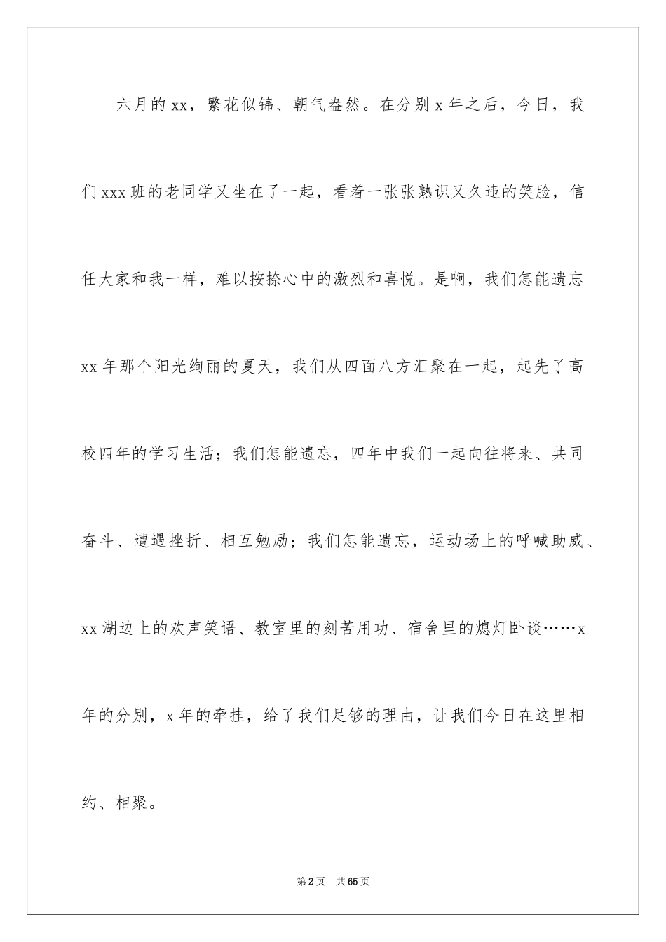 2024同学聚会主持词_44_第2页