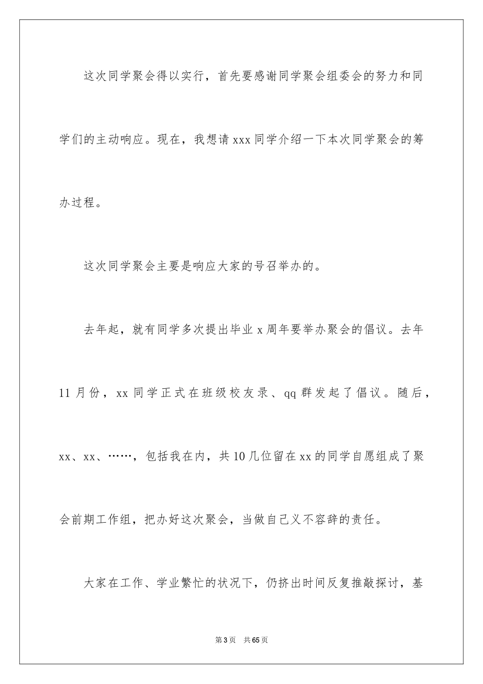 2024同学聚会主持词_44_第3页