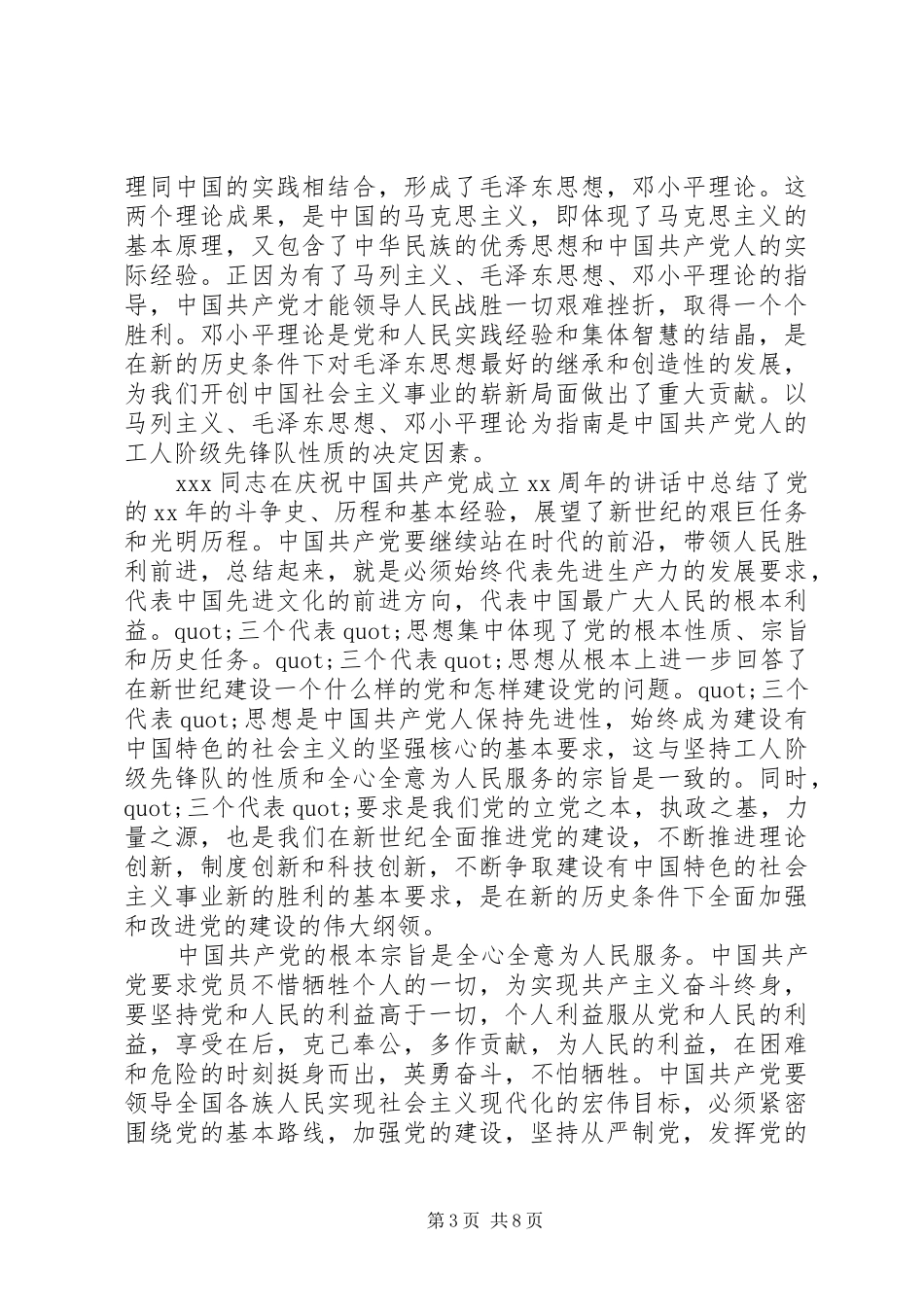 20XX年学习党章心得体会(4篇) (3)_第3页